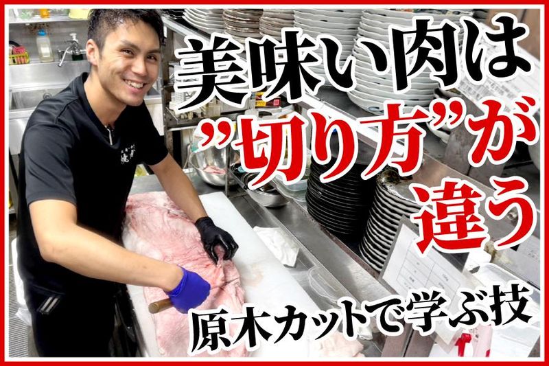 焼肉家のアルバイト・バイト求人情報-02