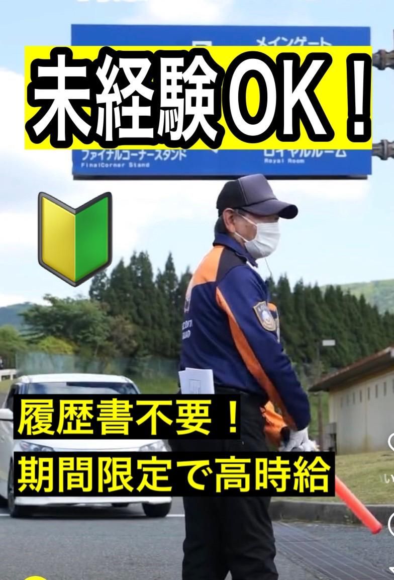 株式会社あおい警備保障のアルバイト・バイト求人情報-02
