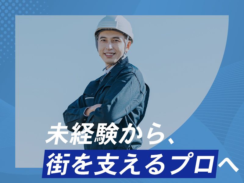 有限会社　竹内組の求人・転職情報