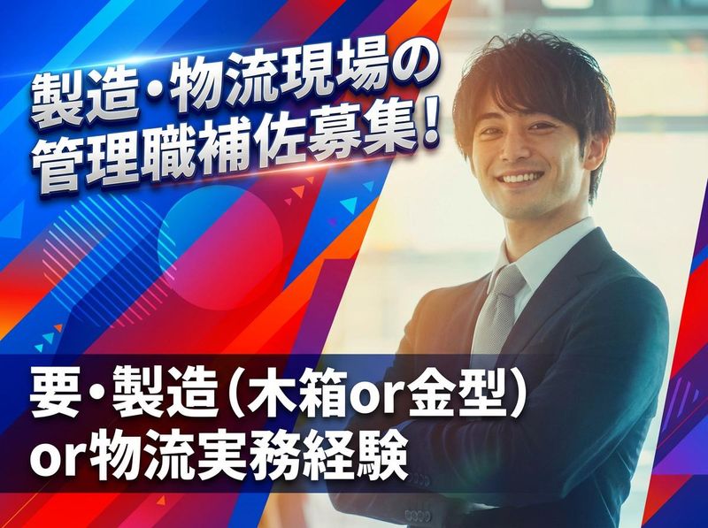 ㈱ニッパックの求人・転職情報