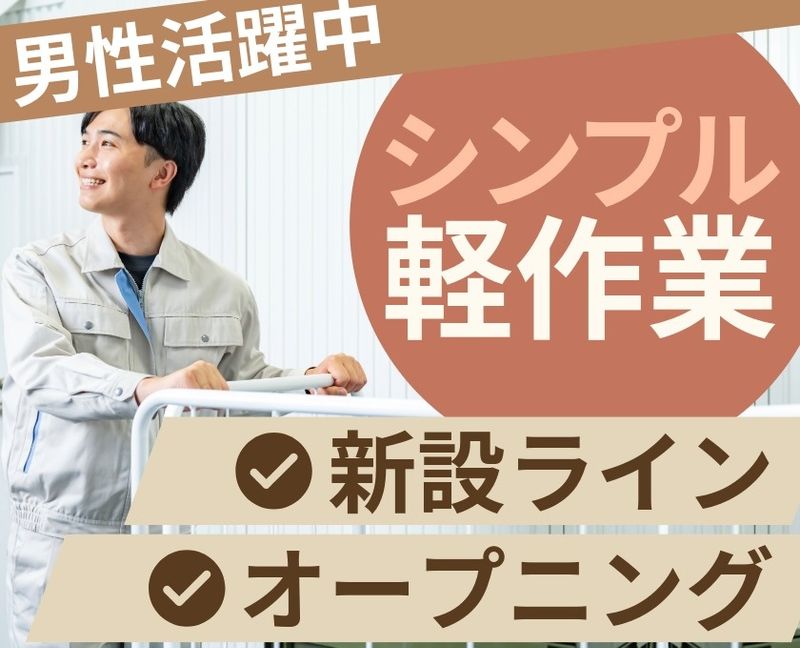 UMCジャストインスタッフ株式会社のアルバイト・バイト求人情報-05