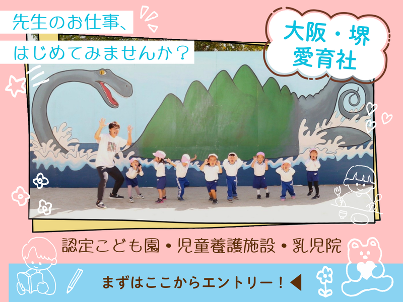 社会福祉法人愛育社