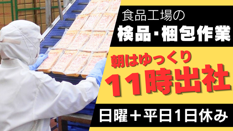 株式会社あじかん　つくば工場のアルバイト・バイト求人情報-02