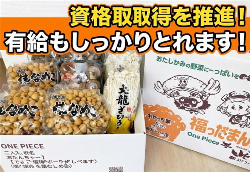 農事組合法人ヒットの求人・転職情報