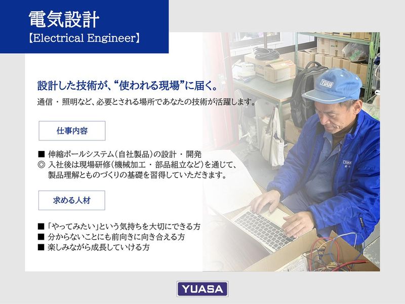 ユアサ工機株式会社