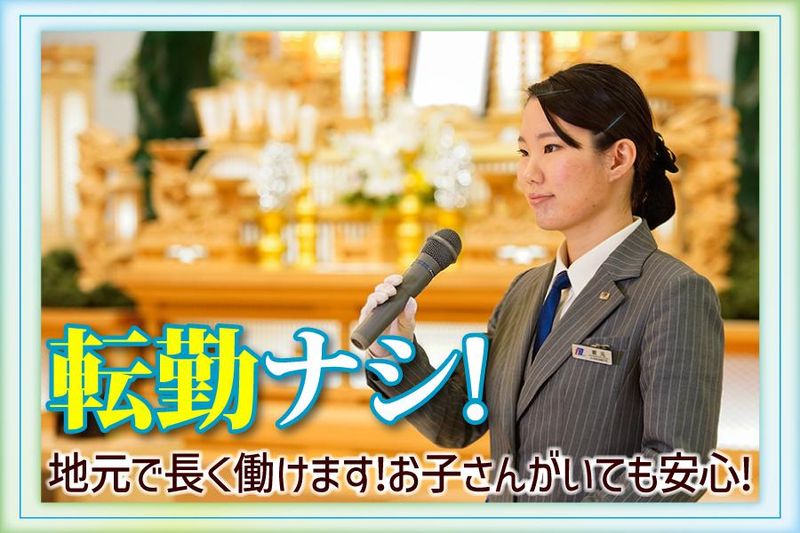 株式会社大和生研　泉佐野セレモ平安のアルバイト・バイト求人情報-01