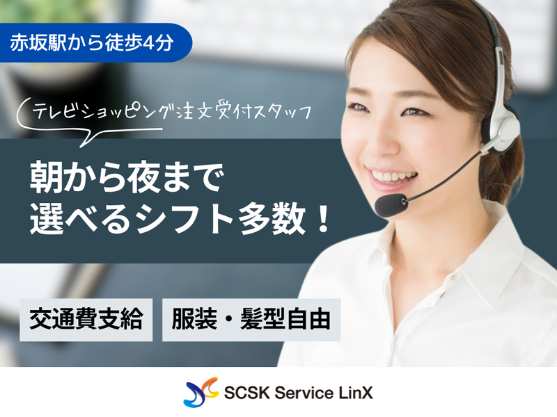 SCSKサービスリンクス株式会社　福岡センターの派遣求人情報