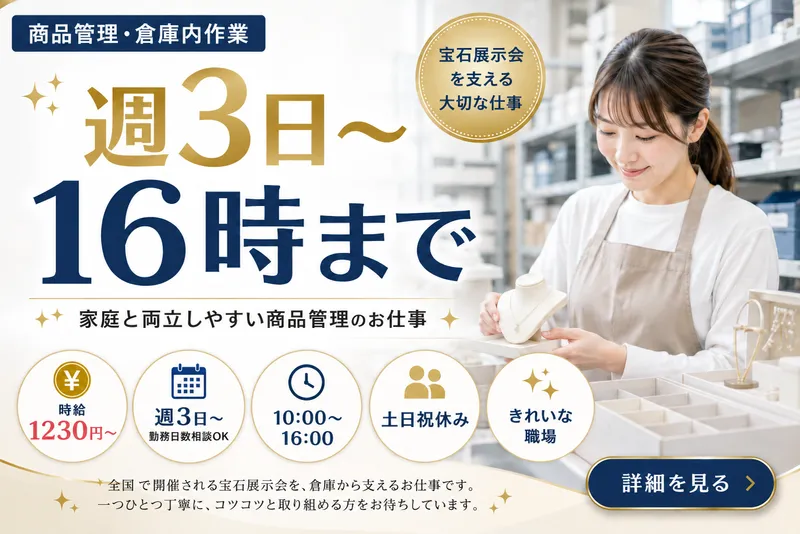 株式会社ジェイワンのアルバイト・バイト求人情報-03