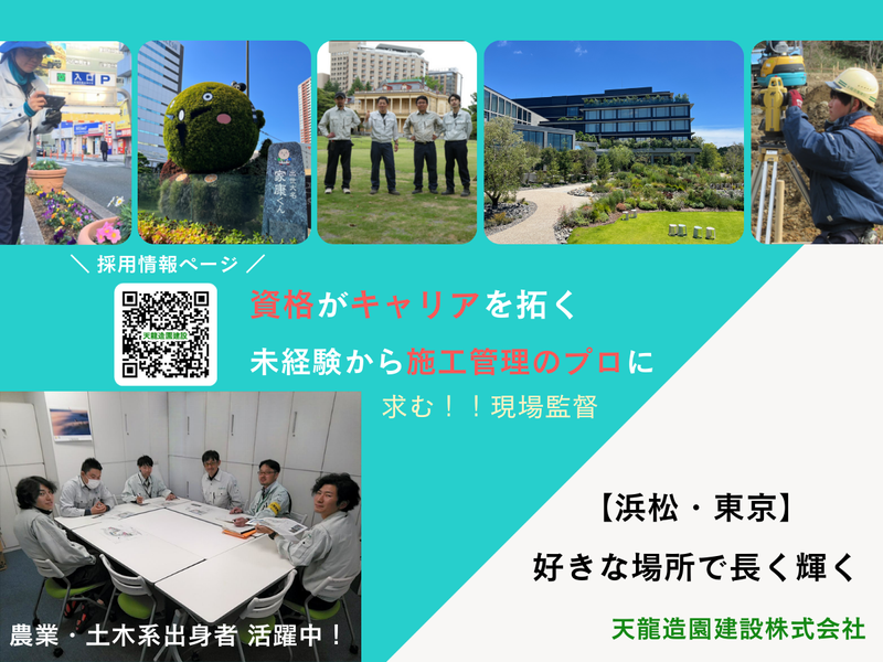 天龍造園建設株式会社