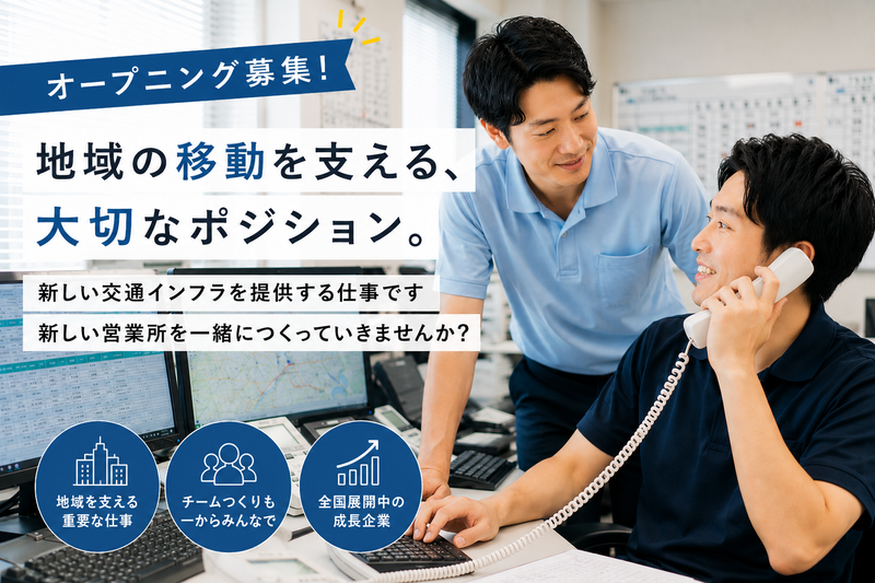 横横交通株式会社の求人・転職情報