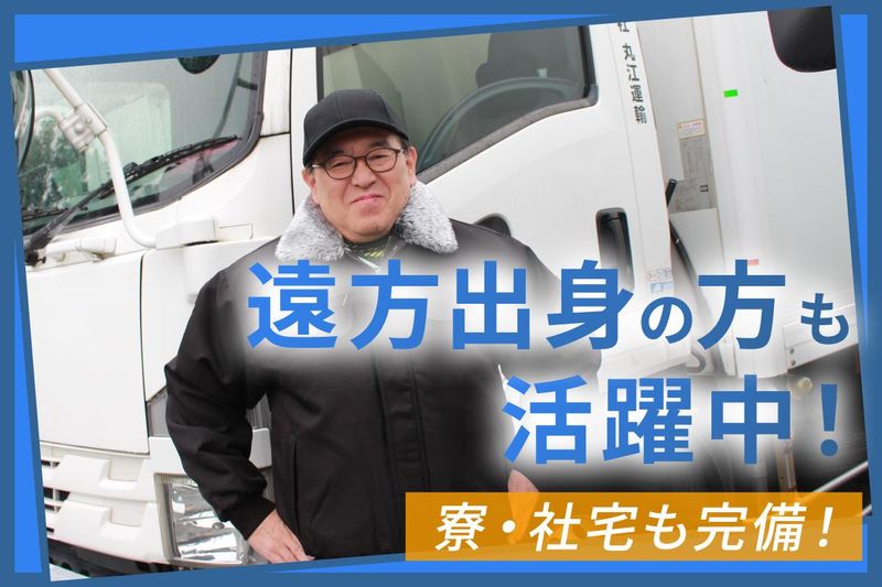 株式会社丸江運輸　所沢営業所のアルバイト・バイト求人情報-02