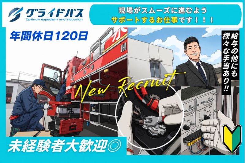 株式会社グライドパスの求人・転職情報