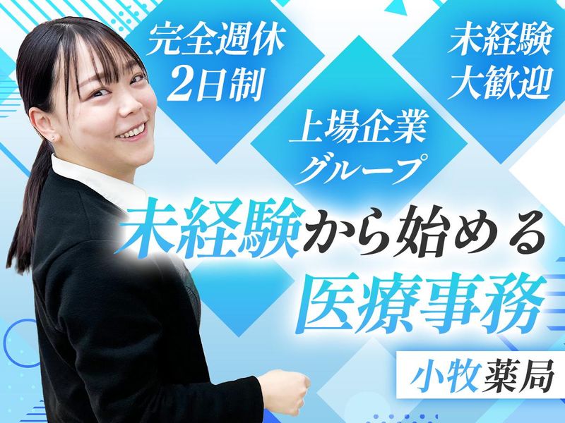 株式会社メディカル一光の求人・転職情報