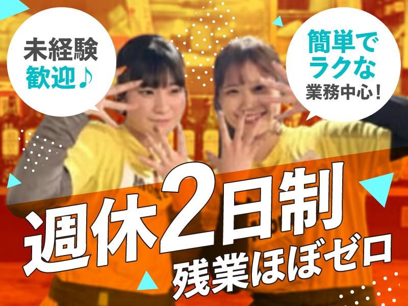 やきとりモンキーの求人・転職情報