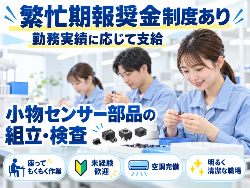 株式会社総商セレクト　平塚事業所(71030a)のアルバイト・バイト求人情報