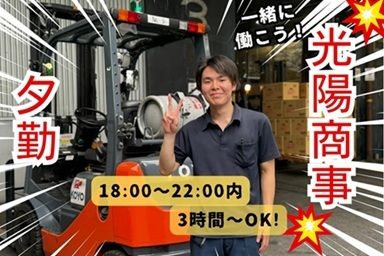 KOYOグループ 光陽商事株式会社　門真RDCのアルバイト・バイト求人情報-04