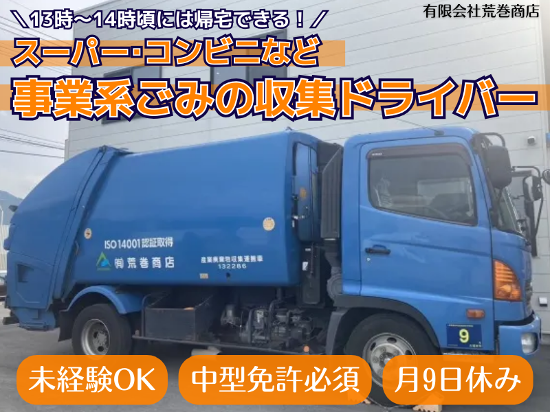 有限会社荒巻商店の求人・転職情報