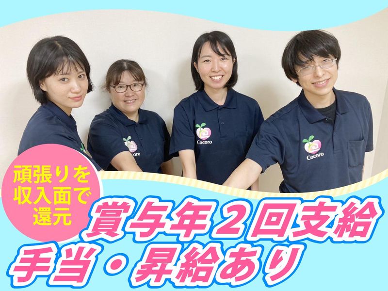 地域支援センターこころ(社会福祉法人こころ)のアルバイト・バイト求人情報-03