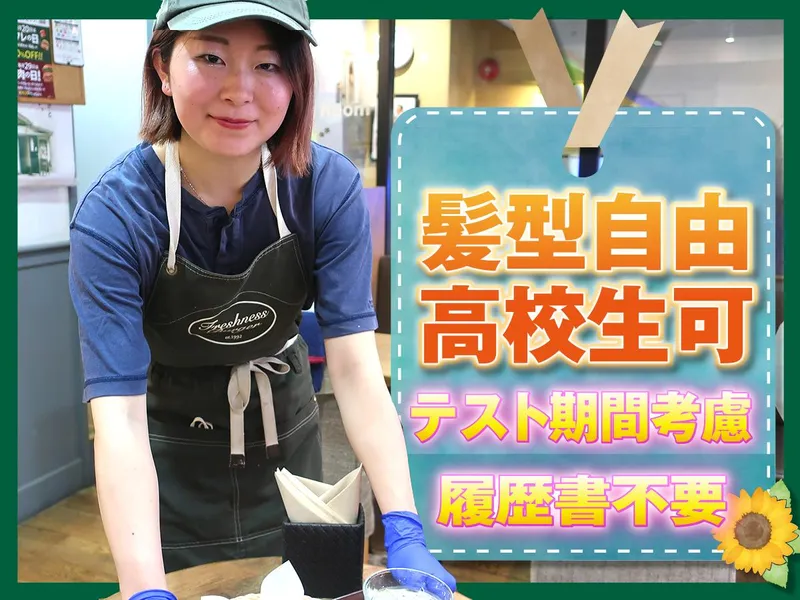 フレッシュネスバーガー 用賀店のアルバイト・バイト求人情報