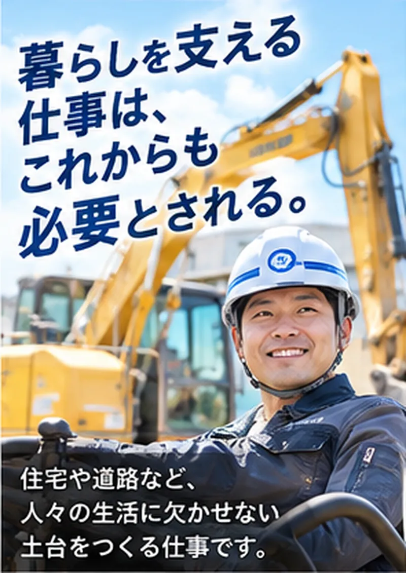 株式会社栄和建設工業の求人・転職情報