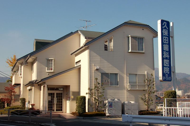 久保田歯科医院の派遣求人情報