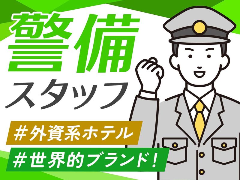 株式会社ライジングサンセキュリティーサービス-0017の求人・転職情報