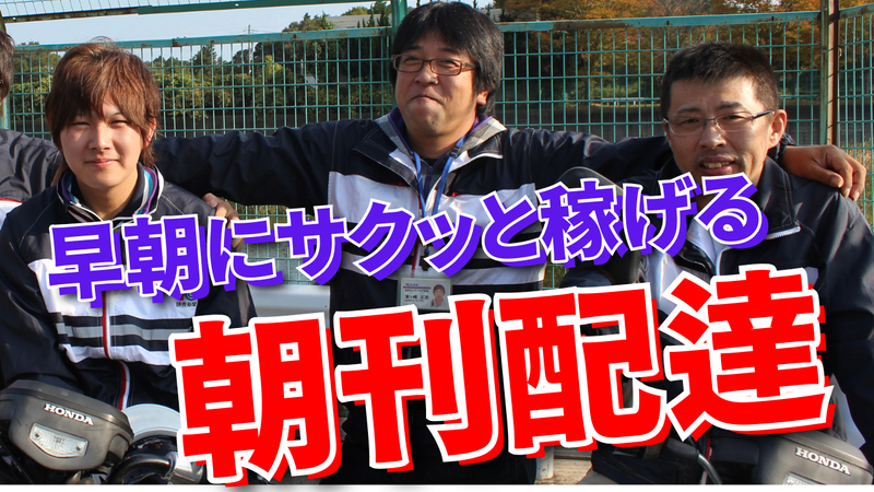 読売センター　水戸南部のアルバイト・バイト求人情報-02