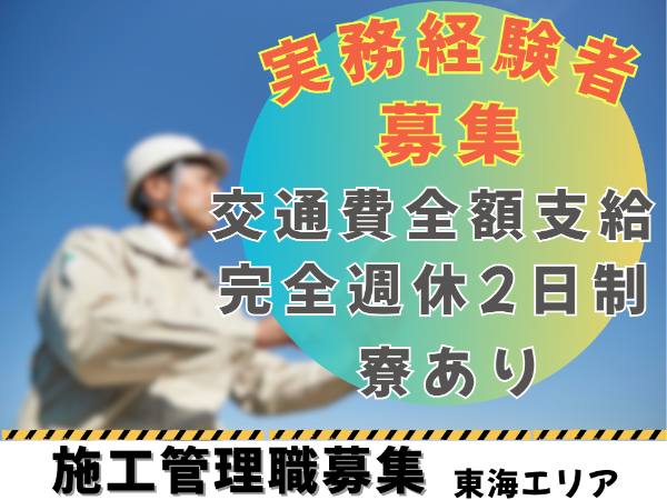 株式会社建設キャリアのアルバイト・バイト求人情報-41