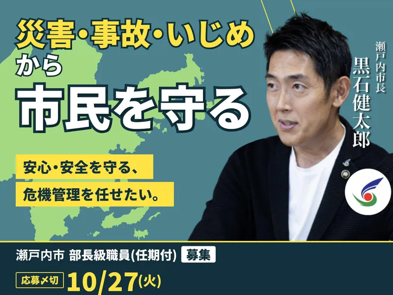 瀬戸内市の求人・転職情報