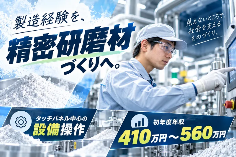 株式会社フジミインコーポレーテッド 枇杷島工場の求人・転職情報
