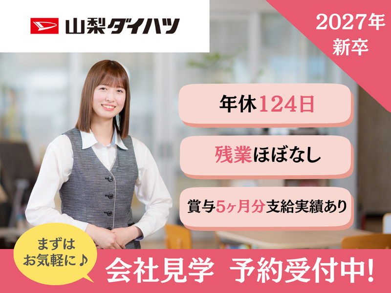 山梨ダイハツ販売株式会社
