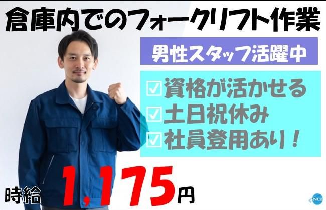 株式会社NCI上越支店