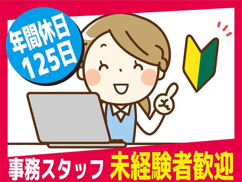 栄鋼機工株式会社の求人・転職情報