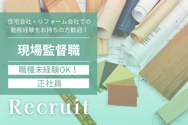 大栄建設株式会社の求人・転職情報