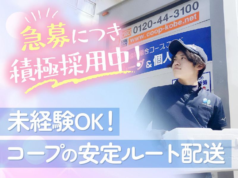 株式会社コープムービングの求人・転職情報