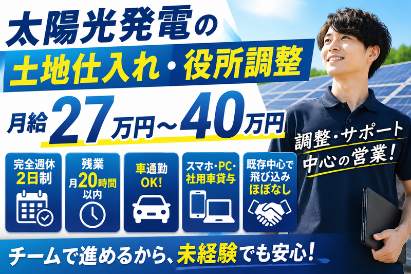 株式会社エネ創-0017の求人・転職情報