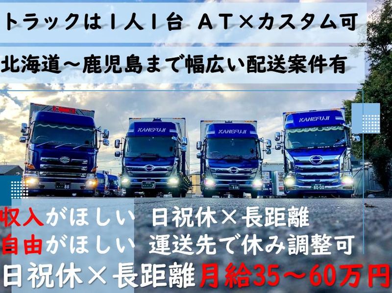 株式会社兼藤コーポレーション-0002の求人・転職情報