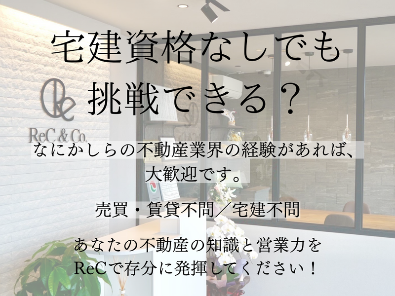 株式会社ReCのアルバイト・バイト求人情報-04