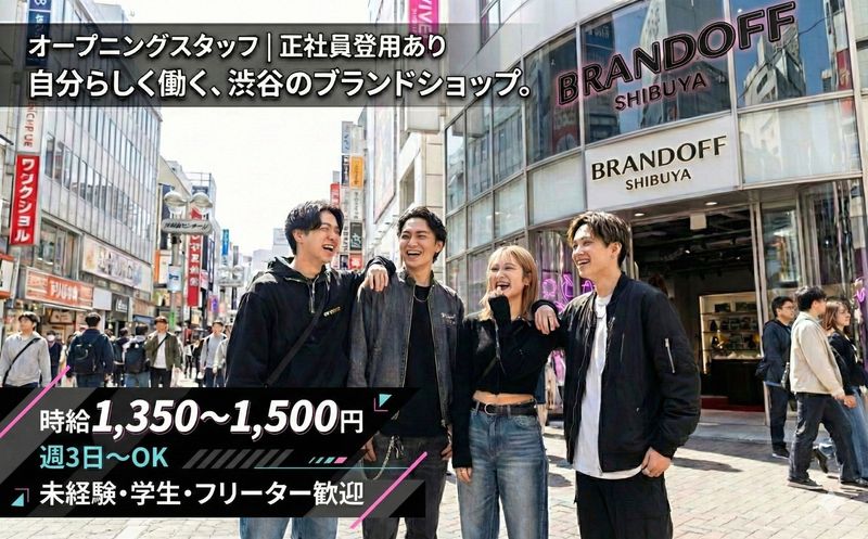 株式会社K-ブランドオフのアルバイト・バイト求人情報-02