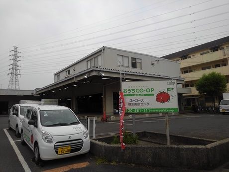 ユーコープ(宅配)　おうちCO-OP横浜南部センターのイメージ3