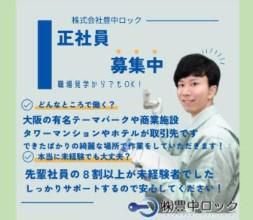 株式会社豊中ロックのアルバイト・バイト求人情報-02