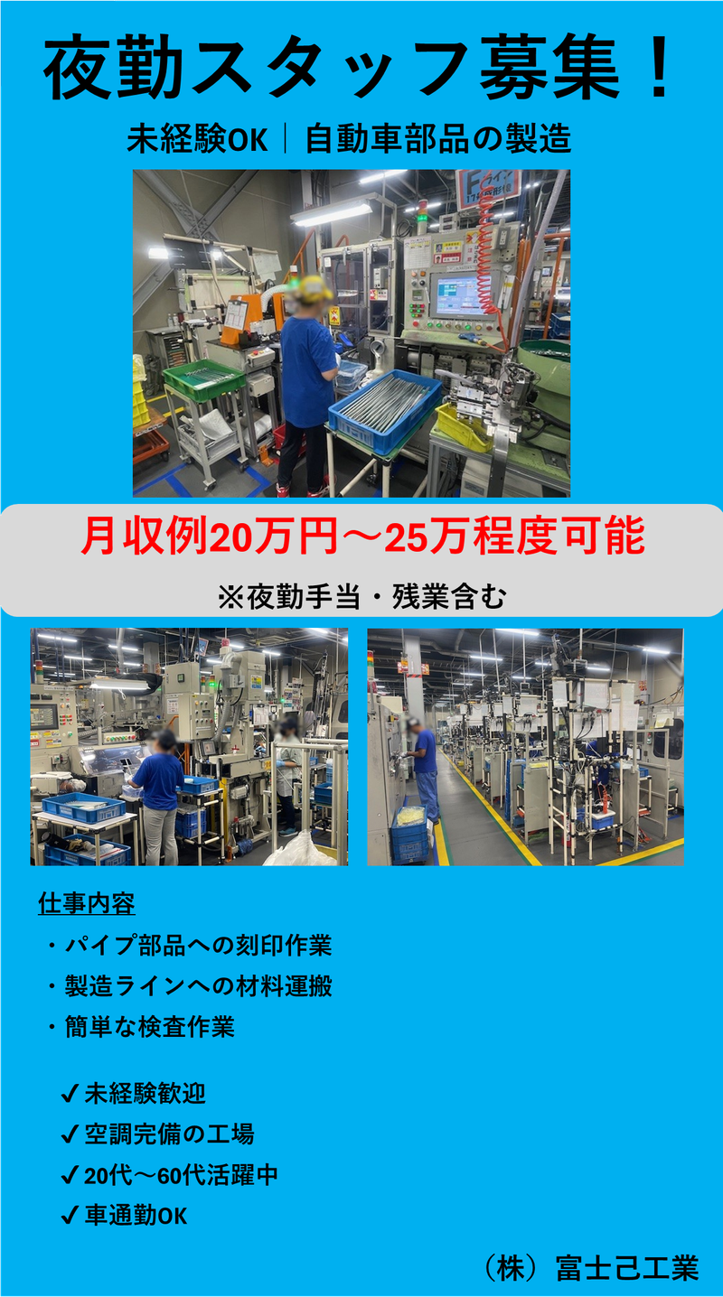 株式会社富士己工業の求人・転職情報