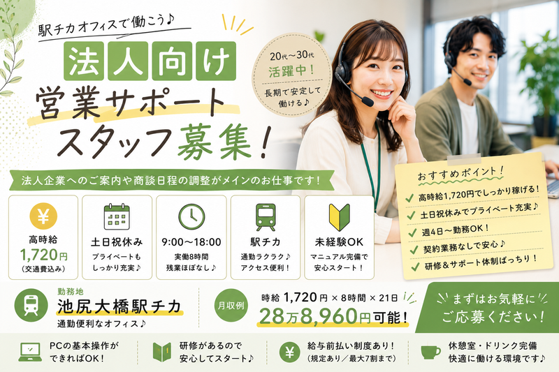 株式会社テレネット　池尻大橋の派遣求人情報