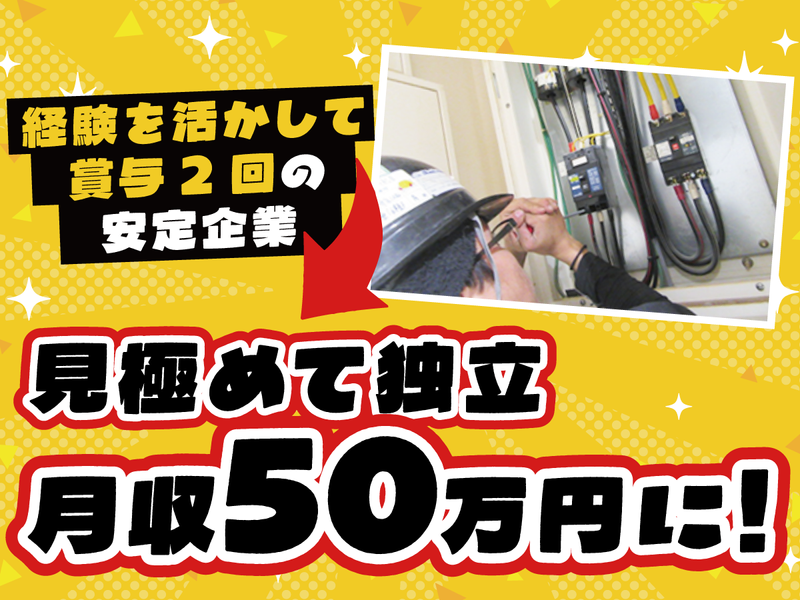 松栄電気株式会社の求人・転職情報
