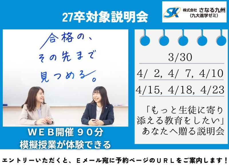 株式会社さなる九州