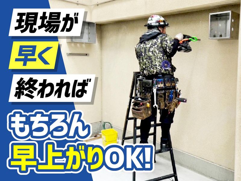 屋根内電気工業株式会社の求人・転職情報