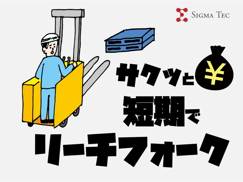 株式会社シグマテックのアルバイト・バイト求人情報-34