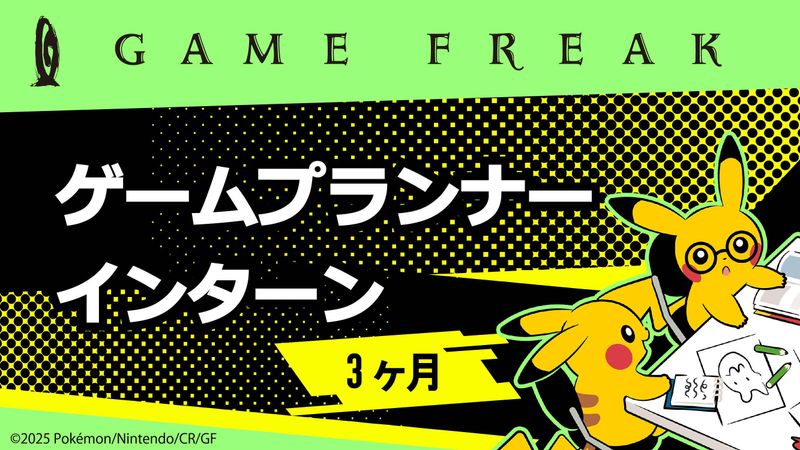 【3ヶ月】ゲームプランナーインターン※特別案内有