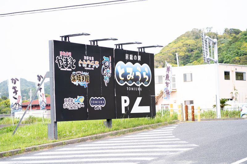 房総の駅とみうらのアルバイト・バイト求人情報-05