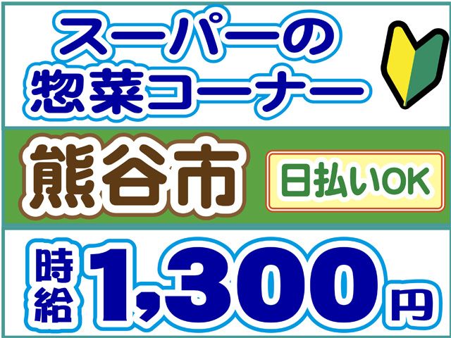 株式会社ロフティー 熊谷支店のアルバイト・バイト求人情報-41